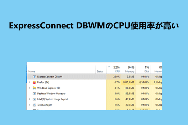 ExpressConnect DBWMのCPU使用率が高い時の対処法4つ