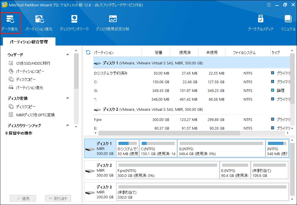 「データ復元」機能を選択します