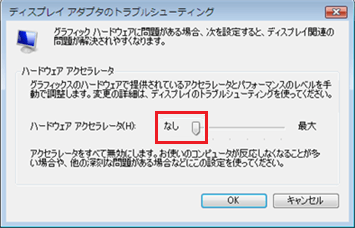 ハードウェアアクセラレータを完全に無効にします