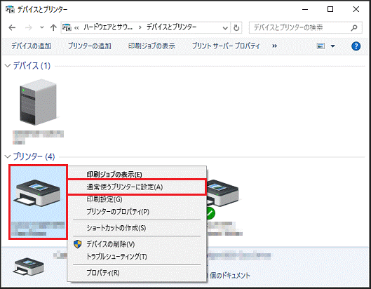 「通常使うプリンターに設定」を選択します