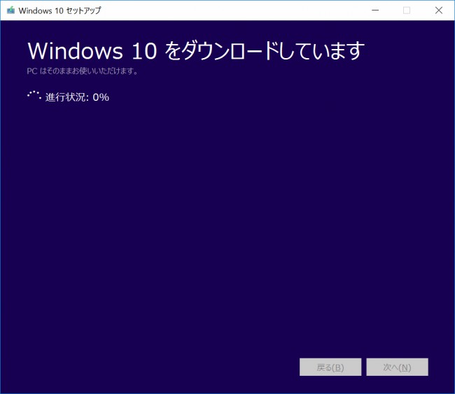 Windows 10をダウンロードしています