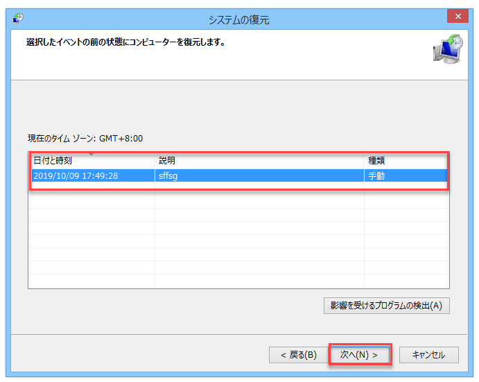 システムの復元