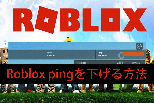 Robloxの高Pingとラグを解消する6つの方法[実証済み］