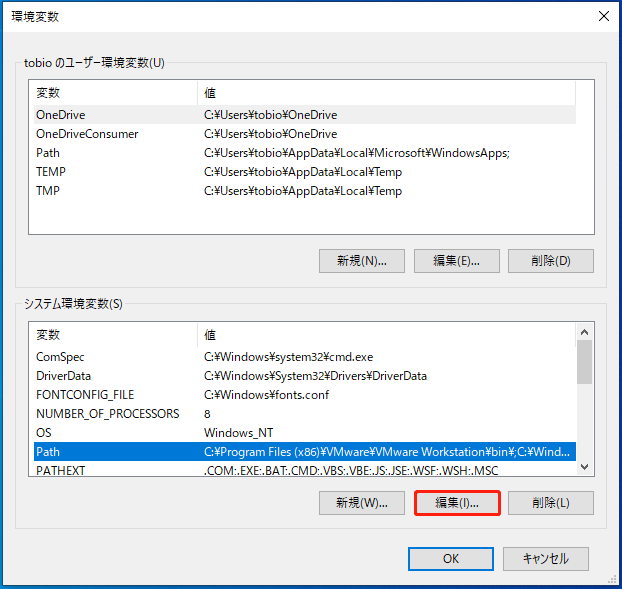 「Path」を選択し、「編集」をクリックします