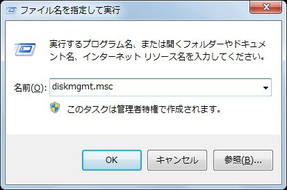 「diskmgmt.msc」と入力します