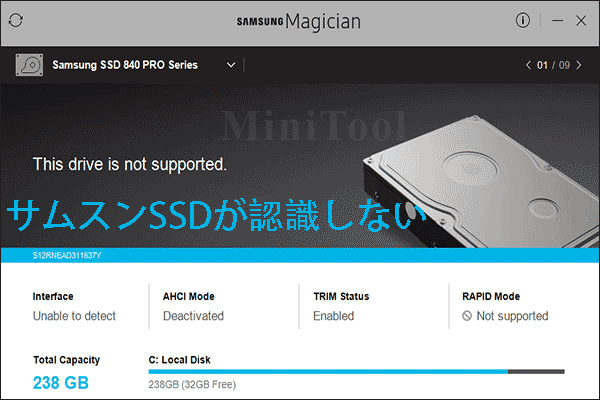 Samsung Magician｜サムスンSSDが認識しない