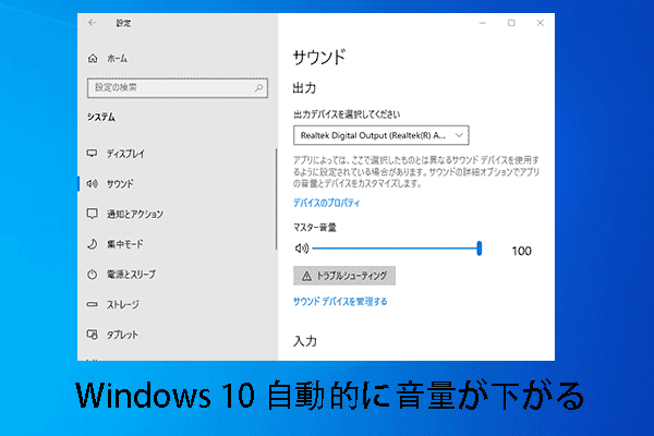 Windows 10で自動的に音量が下がる問題を解決する [完全ガイド]