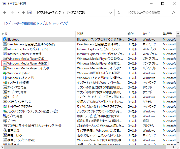 「Windows Media Playerの設定」をクリック