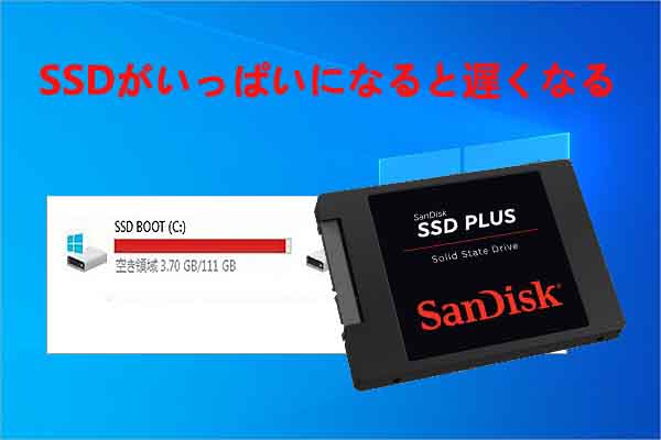 SSDがいっぱいになると遅くなる？容量不足を解消する方法