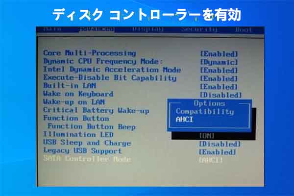 BIOSのディスク コントローラーを有効にする方法