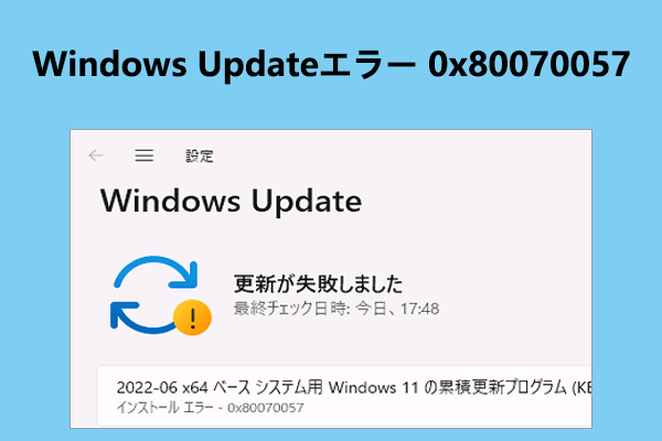 Windows Updateエラー0x80070057が発生した場合の対処法