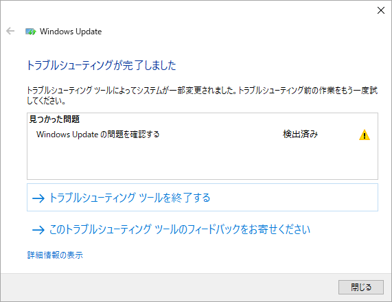 Windows Updateで見つかった問題
