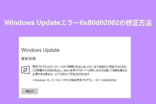 Windows Updateエラー0x80d02002が出た場合の対処法