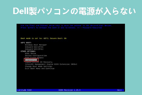 Dellノートパソコンの電源が入らない場合の対処法