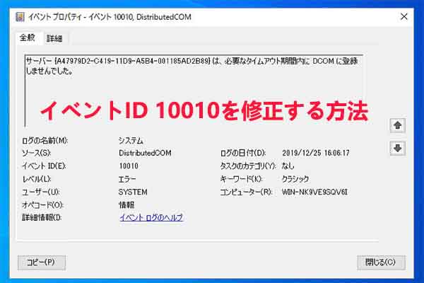 イベント ID 10010 のトラブルシューティング方法５選