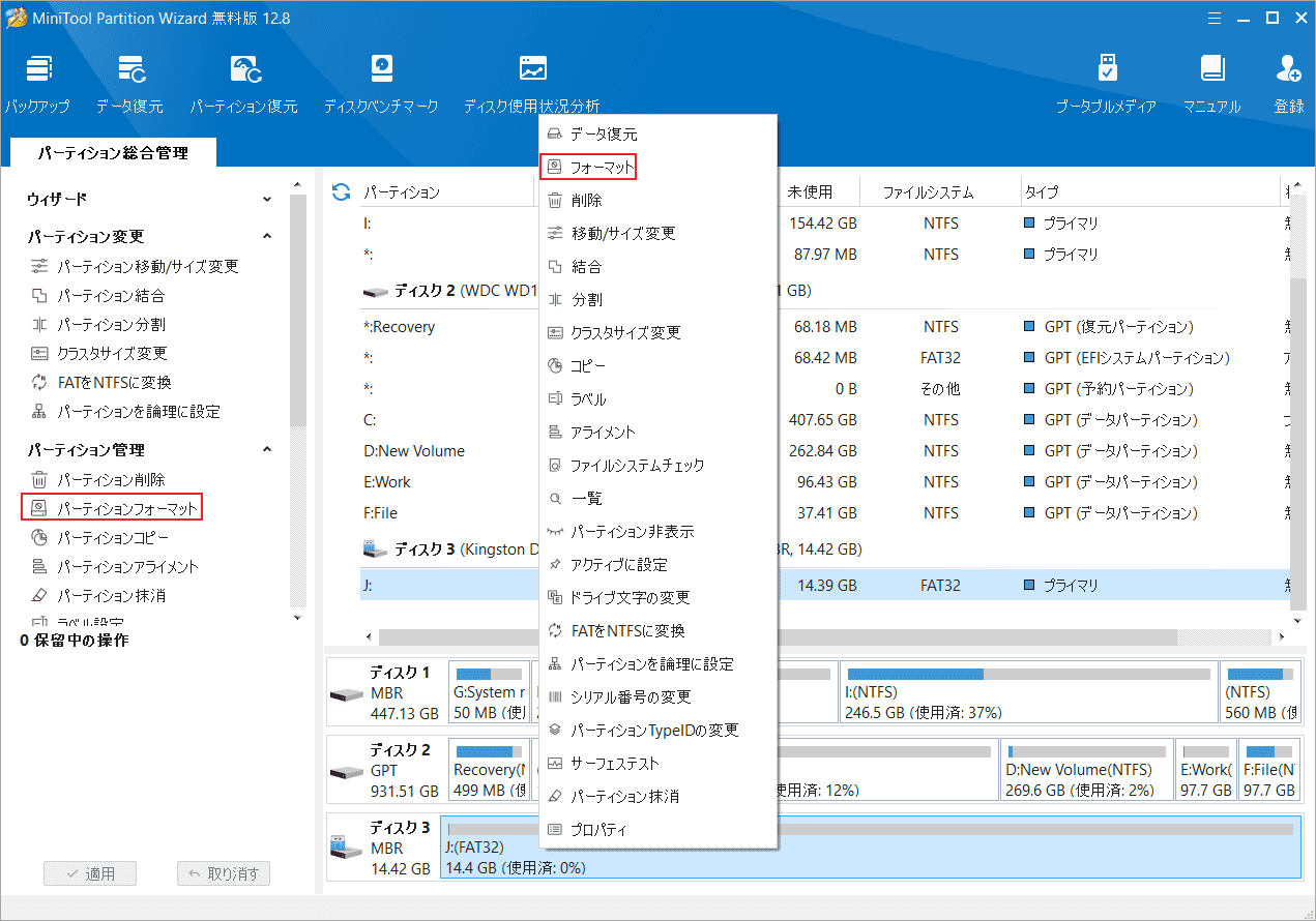 MiniTool Partition Wizardでフォーマットを行う