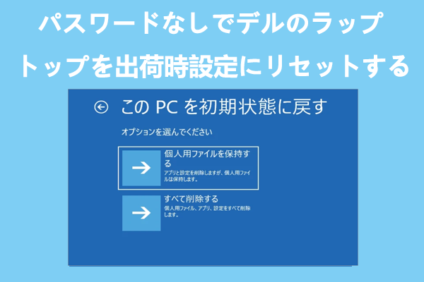 管理者パスワードなしでデル ラップトップを初期化する方法