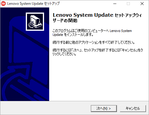 Lenovo System Updateセットアップウィザードの開始