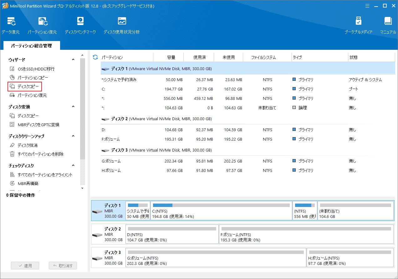 MiniTool Partition Wizardでディスク コピー