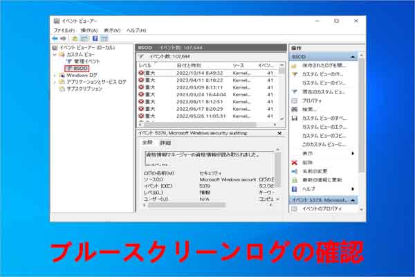 Windows 11/10でブルースクリーンログを表示する3つの方法