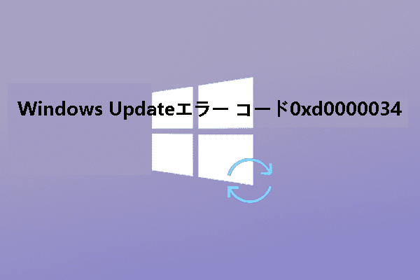 Windows Updateエラーコード0xd0000034を修正する方法5つ
