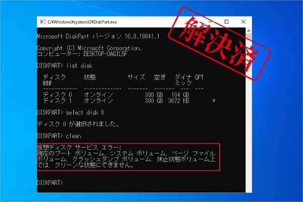 【解決済み】仮想ディスクサービスエラー：ボリュームがクリーンな状態にできない