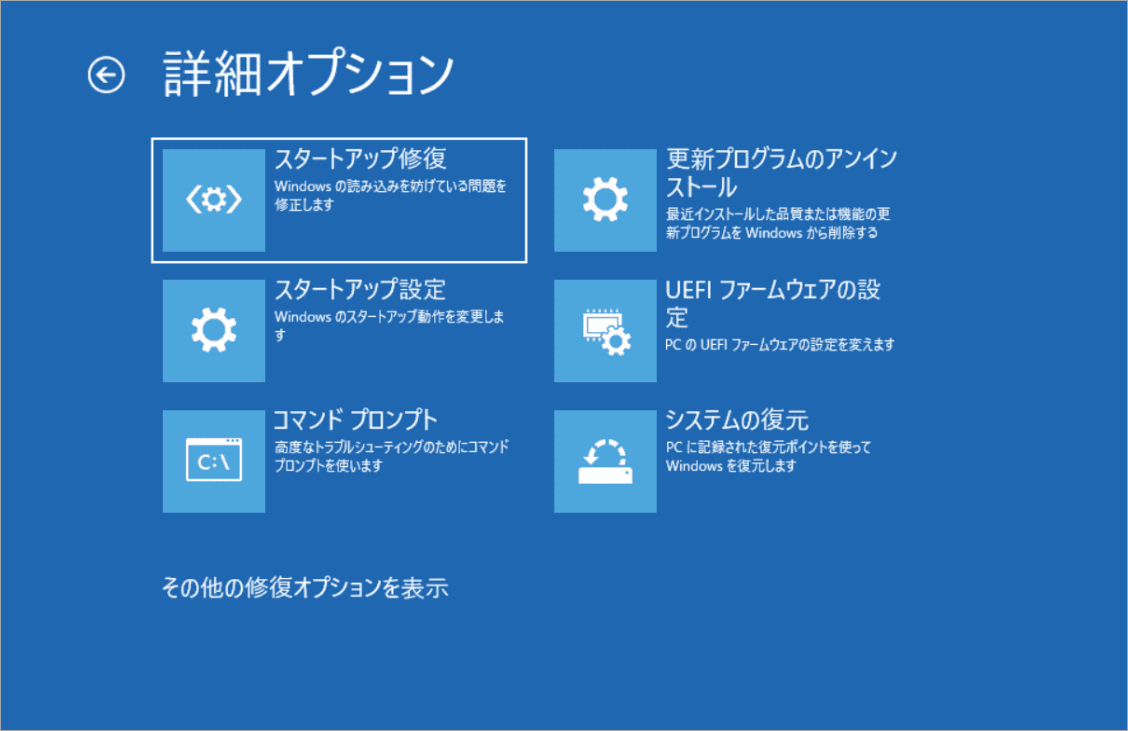 「スタートアップ修復」をクリック