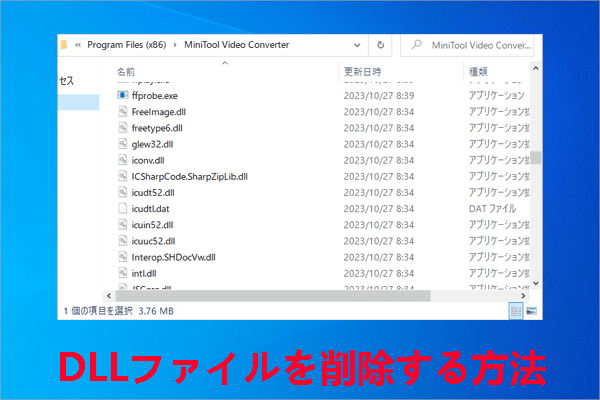 Windows 10/11でDLLファイルを削除する方法2つ