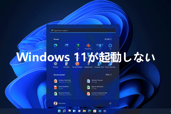 Windows 11が起動しない/ロードしない/電源が入らない時の対処法