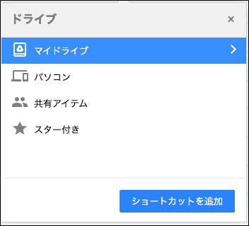 「ショートカットを追加」を選択