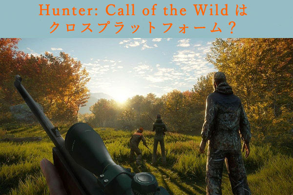 theHunter: Call of the Wilは異なるプラットフォームでプレイでき？ [PC, PS4, Xbox One]