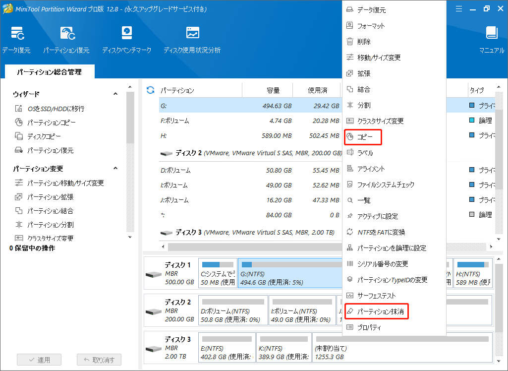 MiniTool Partition Wizardのコピーと抹消機能