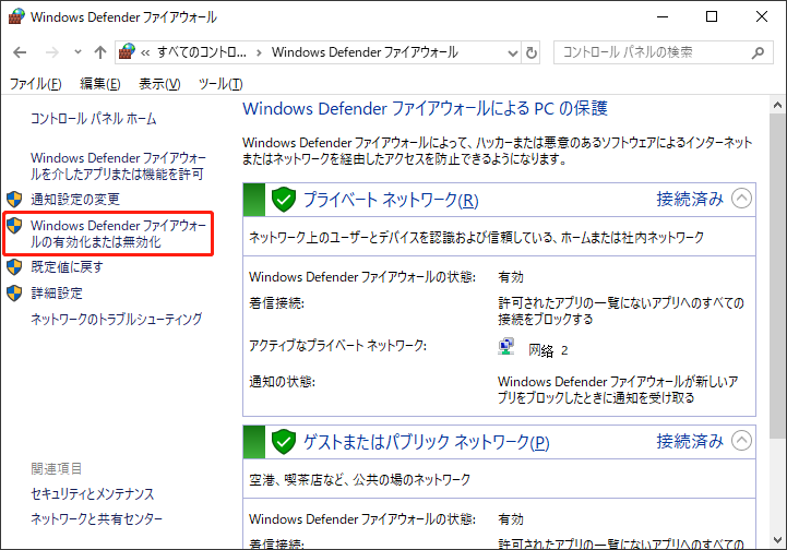 Windows Defenderファイアウォールの有効化または無効化をクリックする
