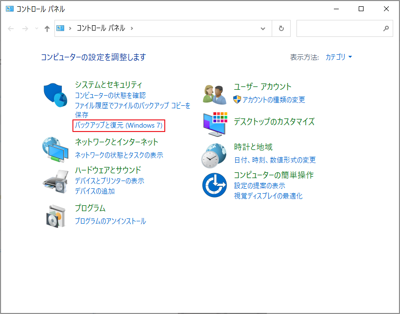 「バックアップと復元 (Windows 7)」をクリック