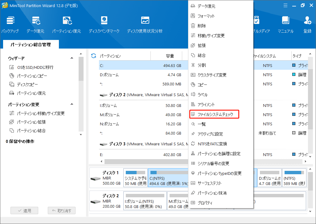 MiniTool Partition Wizardでの「ファイルシステムチェック」機能