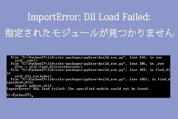 PythonのImportError: DLL Load Failedエラーを修正する方法
