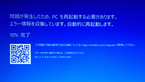 「Bad_system_config_info」エラーが発生した