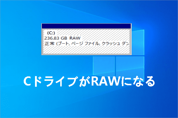 Windows 10のCドライブはRAWになった？原因と対処法について解説