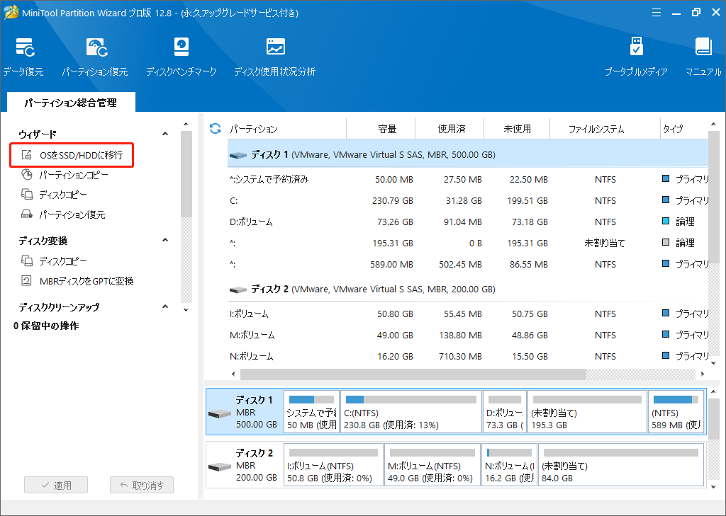 「OSをSSD/HDDに移行」機能