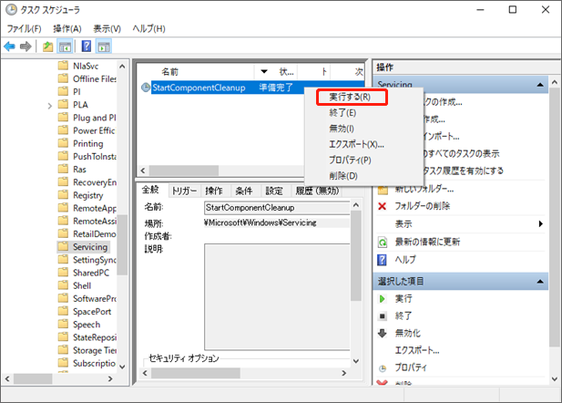 StartComponentCleanupを実行する