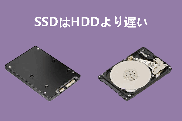 SSDの速度はHDDよりも遅い！その原因と対処法とは？
