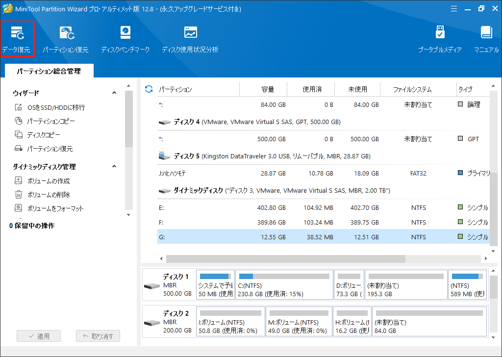 MiniTool Partition Wizardのデータ復元機能
