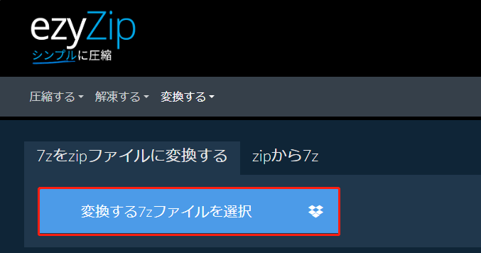変換する7zファイルを選択