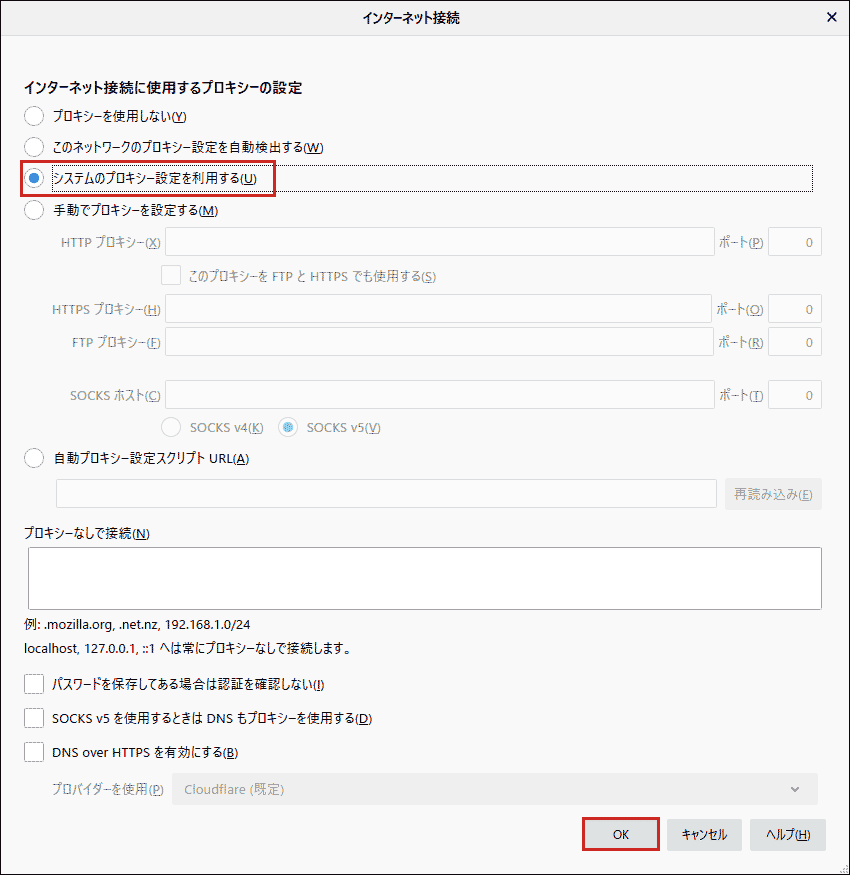 システムのプロキシー設定を利用する