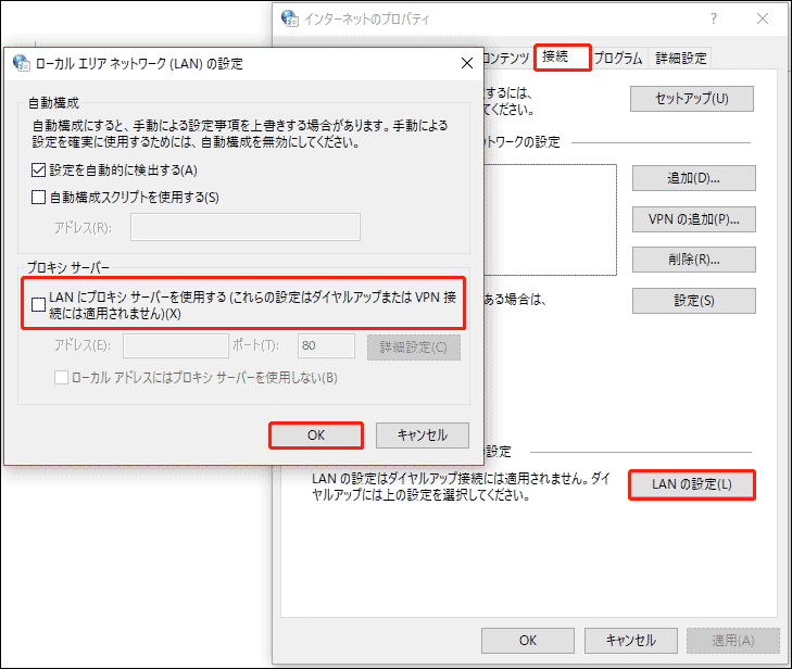 「LANにプロキシサーバーを使用する」のチェックを外す