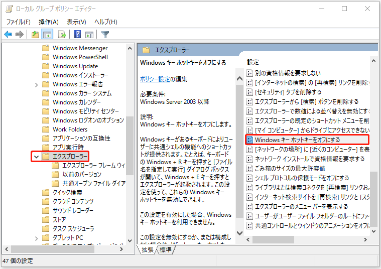 「Windowsキー ホットキーをオフにする」オプションを見つけてダブルクリック