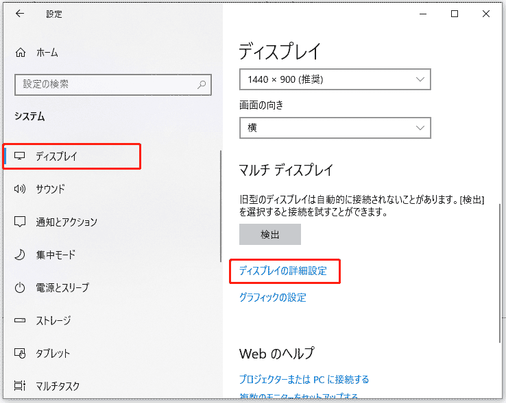 ディスプレイの詳細設定