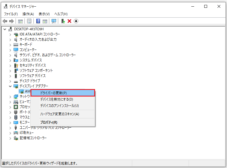 ドライバーの更新