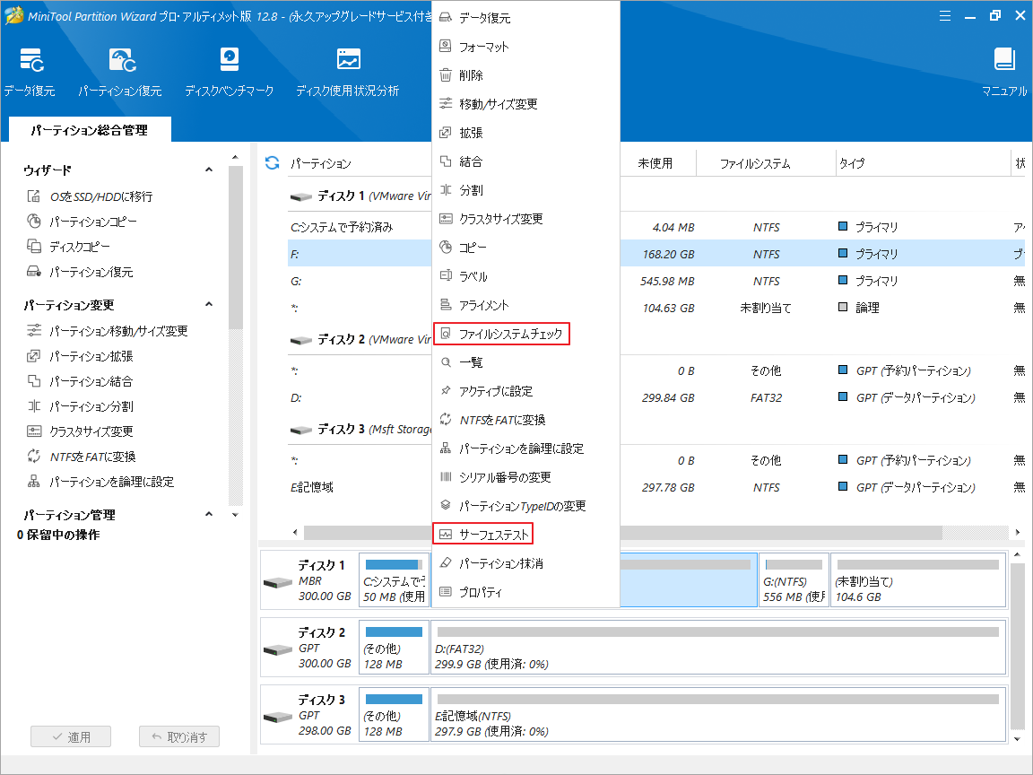 「ファイル システム チェック」と「サーフェステスト」