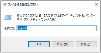 「regedit」と入力